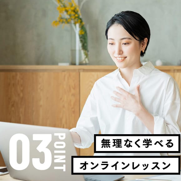 ご自宅でも受講できるオンラインレッスンも開催