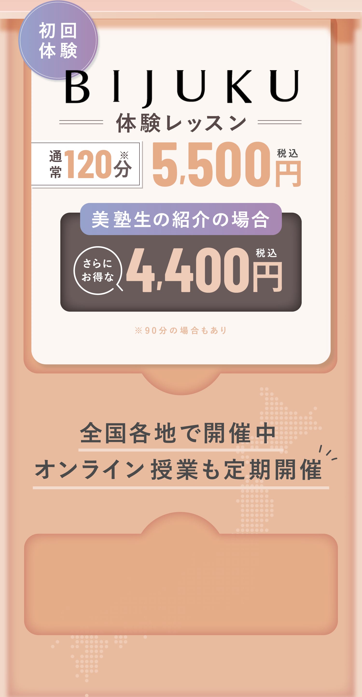 体験レッスン 全国各地で開催中オンライン授業も定期開催