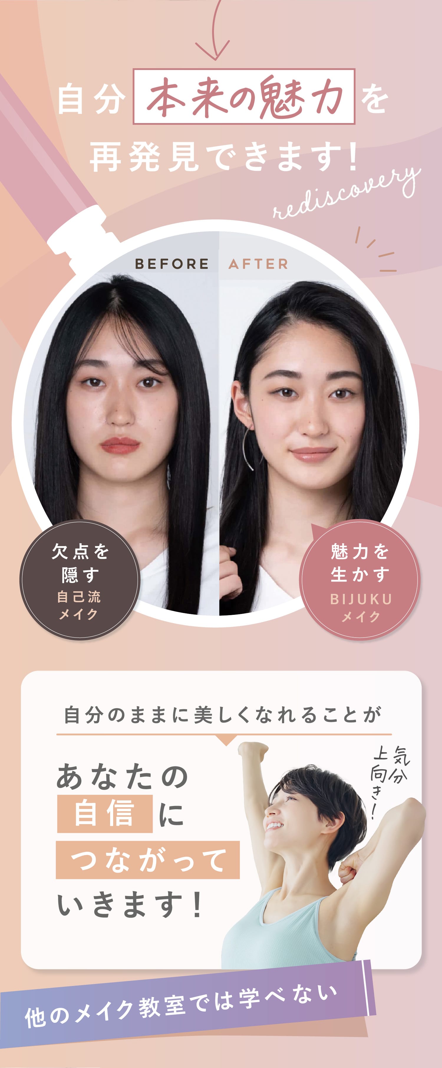 自分本来の魅力を再発見できます！