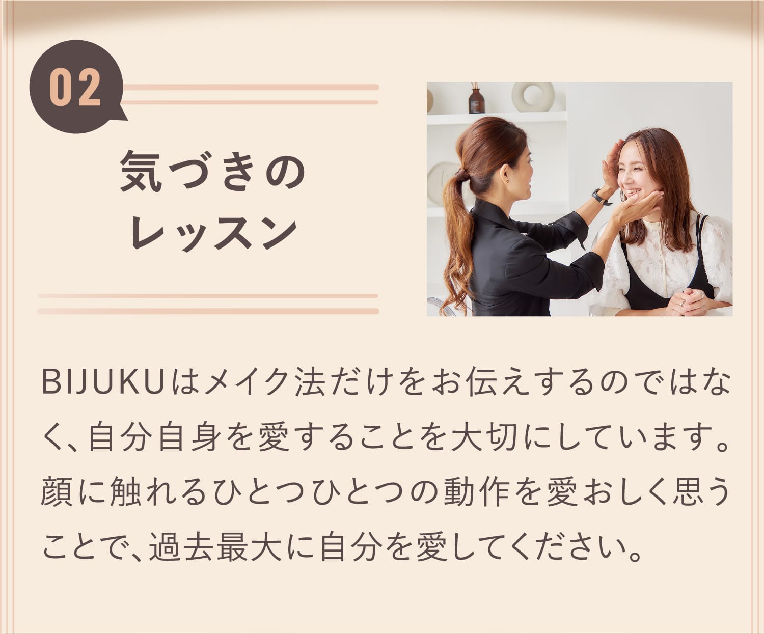 気づきのレッスン