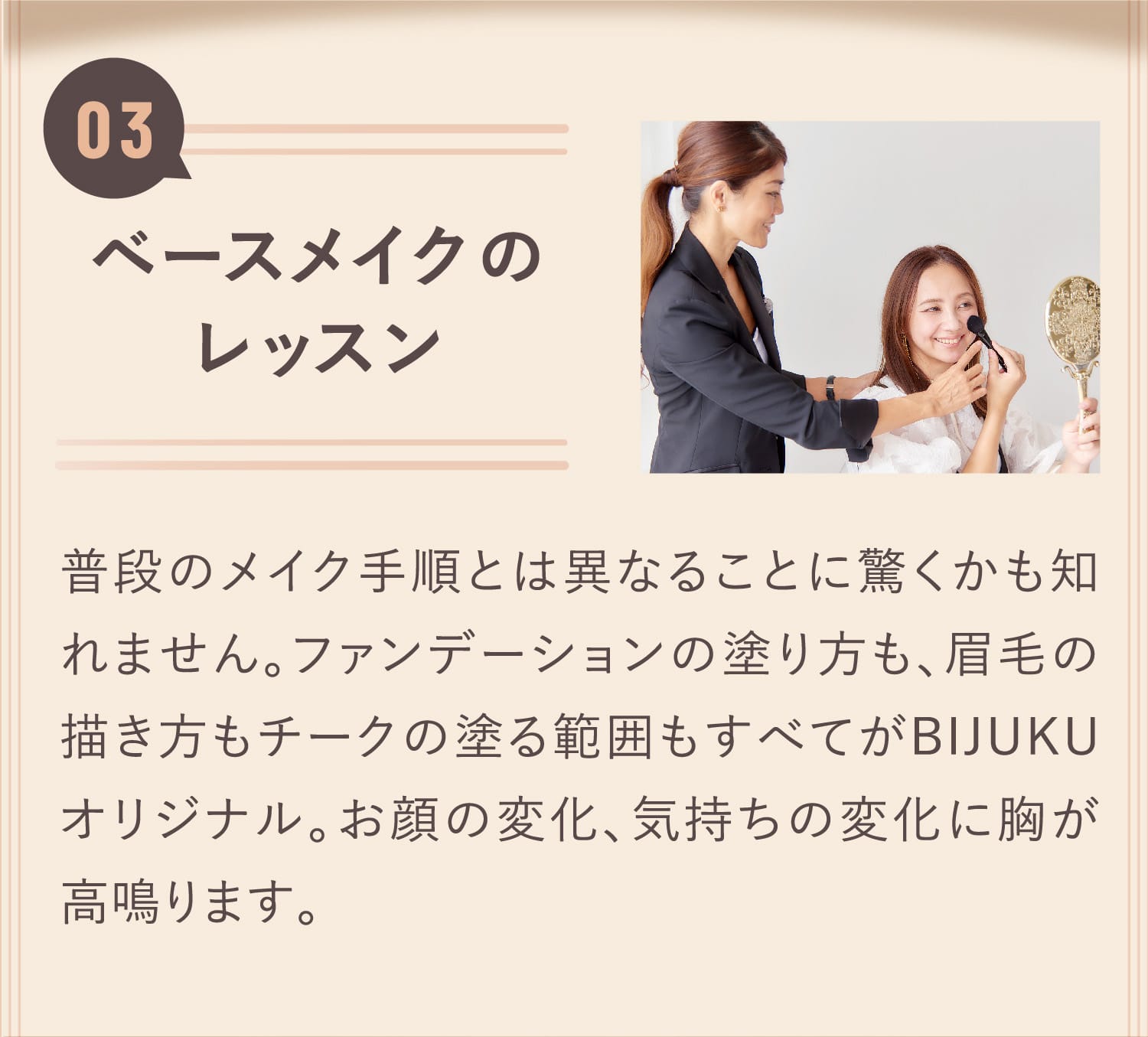 ベースメイクのレッスン