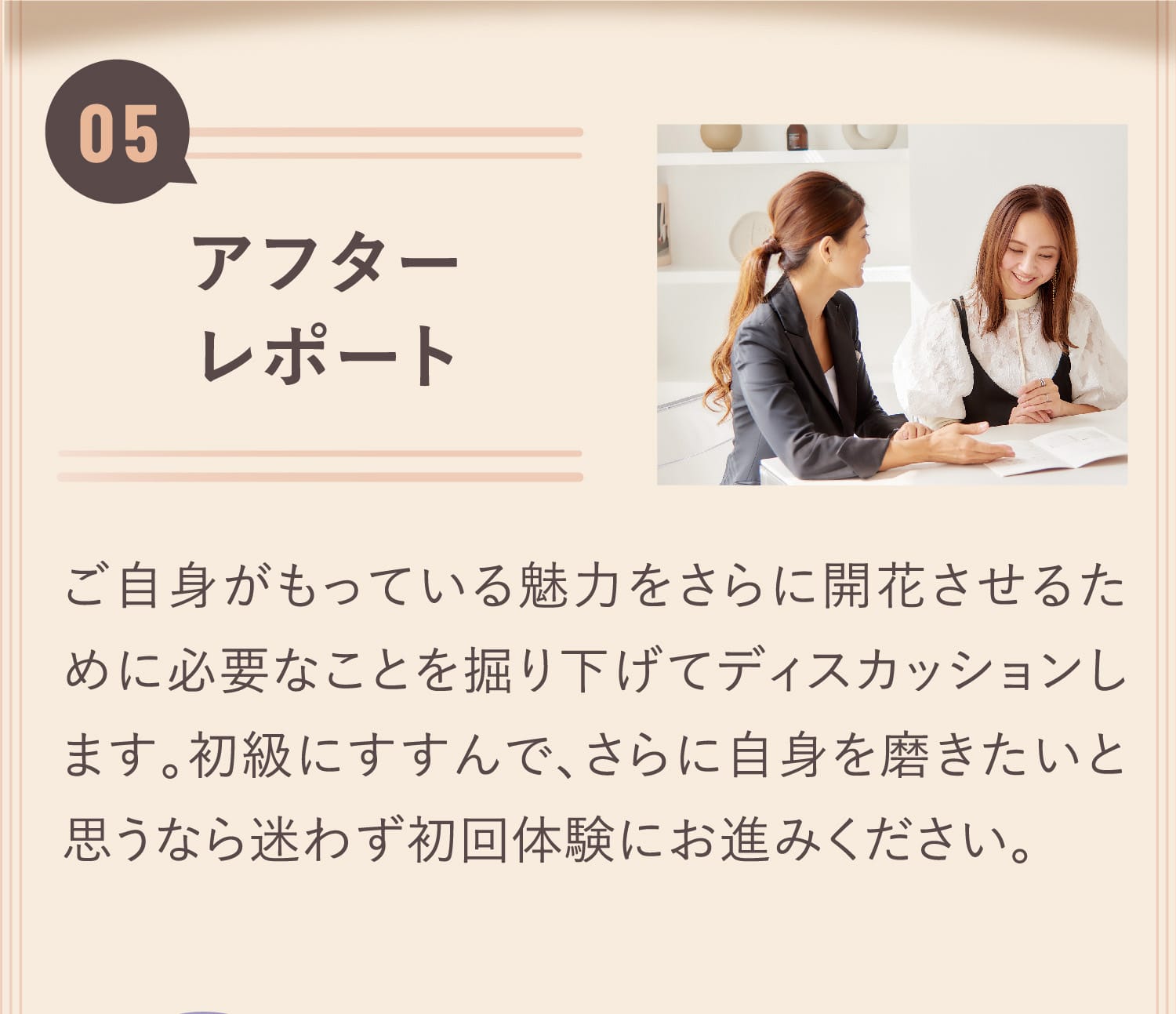 アフターレポート