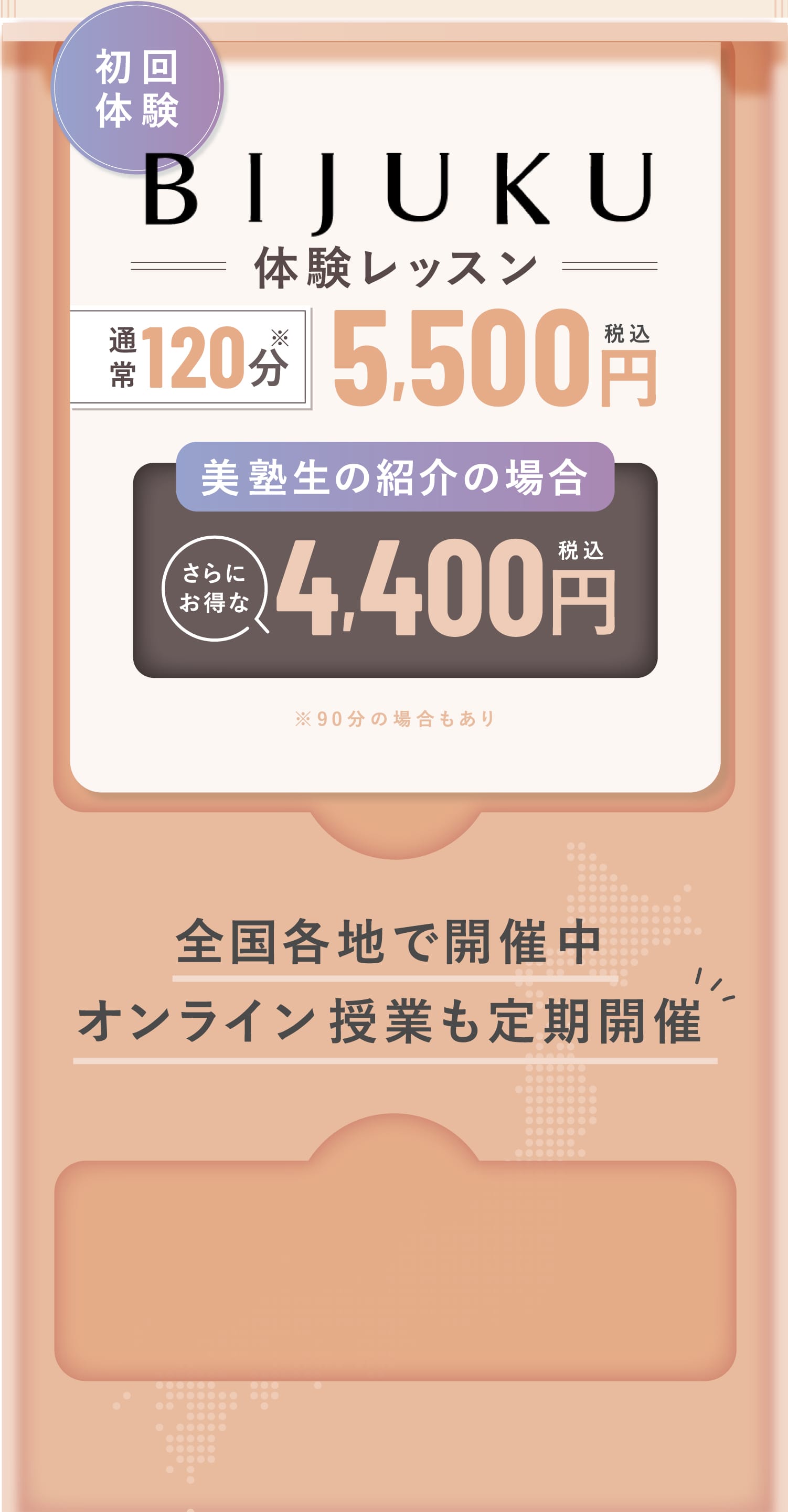体験レッスン 全国各地で開催中オンライン授業も定期開催