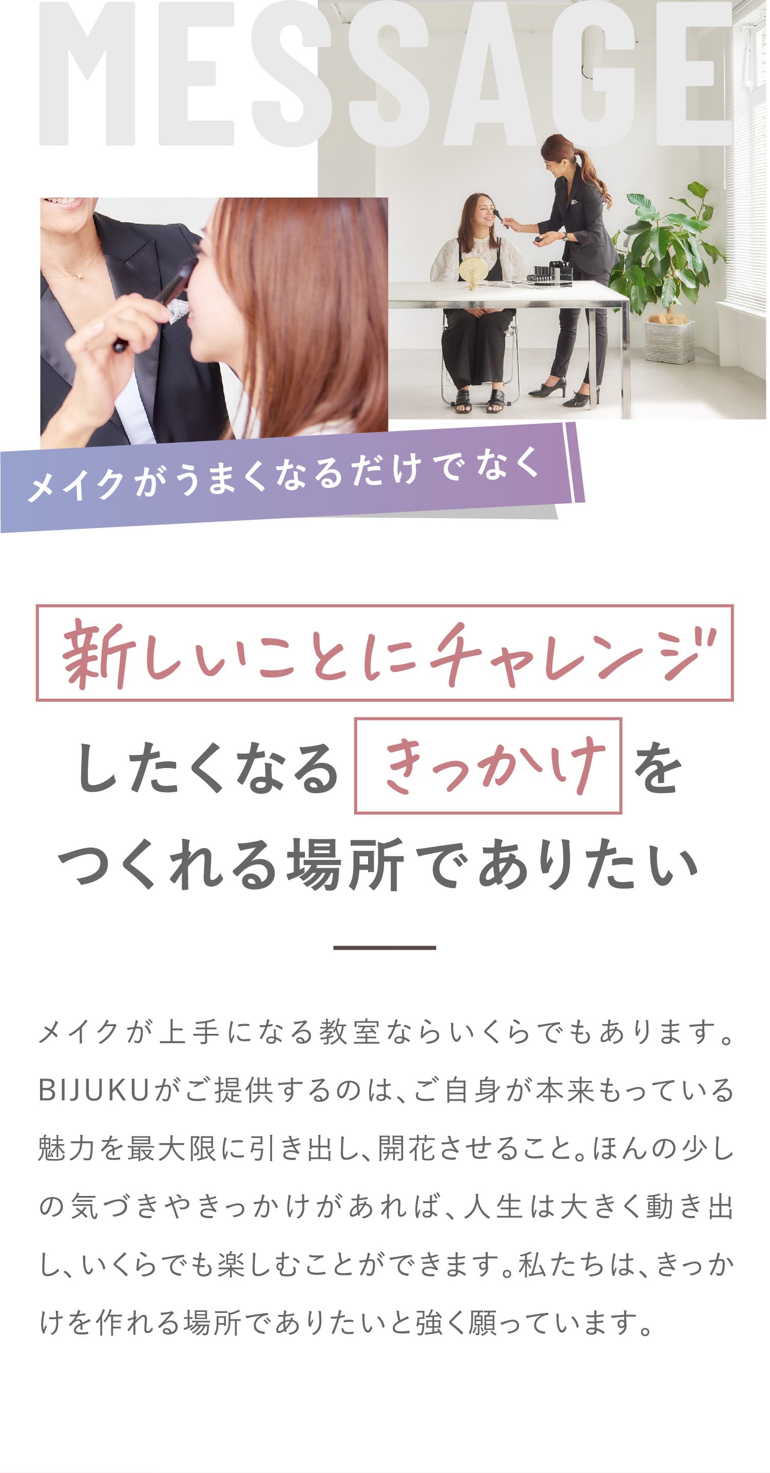 新しいことにチャレンジしたくなるきっかけをつくれる場所でありたい